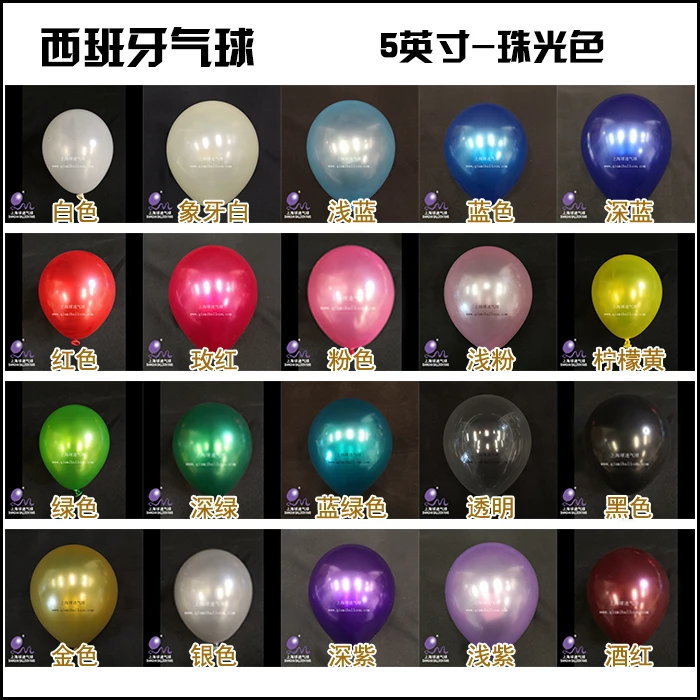 西班牙5英寸珠光色圆形进口乳胶气球