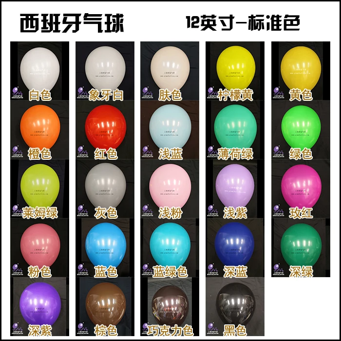 西班牙12英寸标准色圆形进口乳胶气球