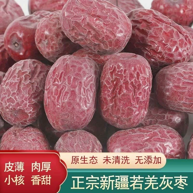 新疆灰枣特等若羌灰枣未清洗原枣原生态红枣吊干枣土枣零食特产