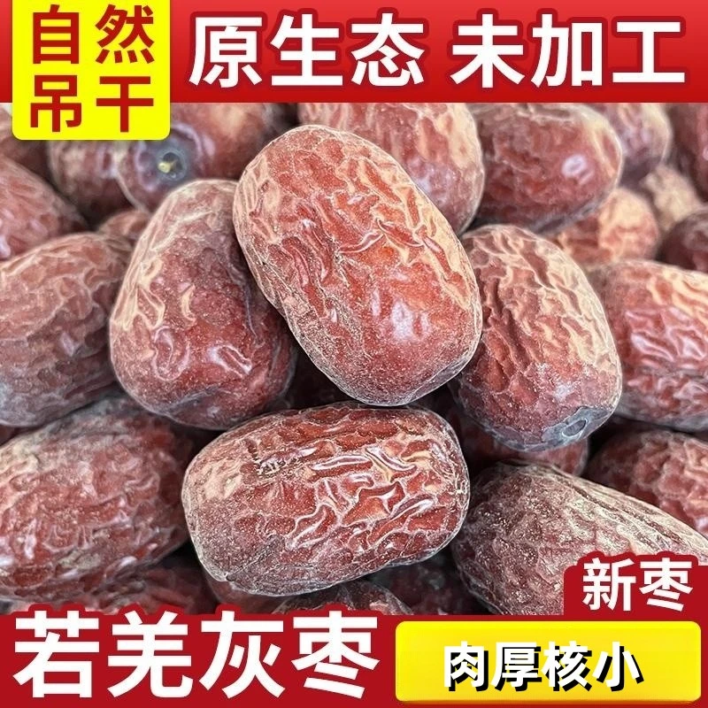 新疆特产大红枣特等等若羌灰枣原生态未洗土枣吊干小甜枣清甜饱满