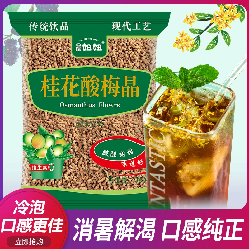 正宗老北京酸梅汤原料包桂花酸梅晶自制饮料酸梅粉乌梅汁平价批发