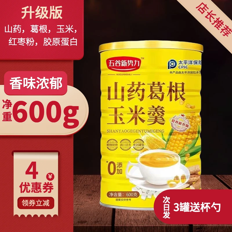 山药葛根玉米羹600g罐装铁棍山药玉米粉早餐代餐饱腹冲泡即食饱腹