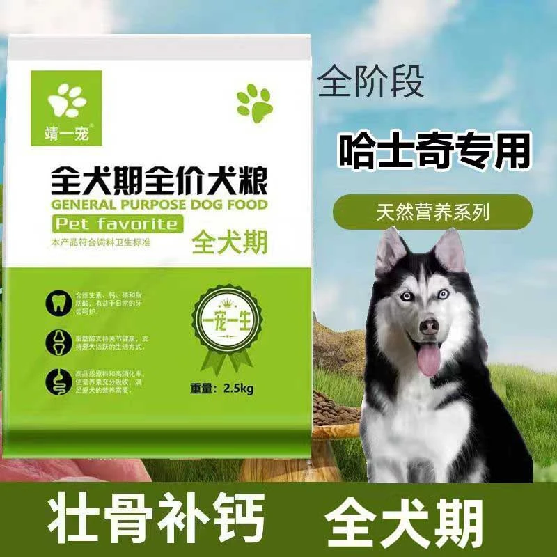 哈士奇专用狗粮40斤20斤5斤通用型天然狗粮幼犬成犬粮美亮毛补钙