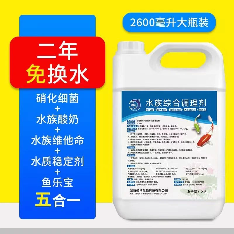 硝化细菌水质稳定剂硝化菌鱼乐宝养鱼鱼缸净水剂净化剂活菌酸奶