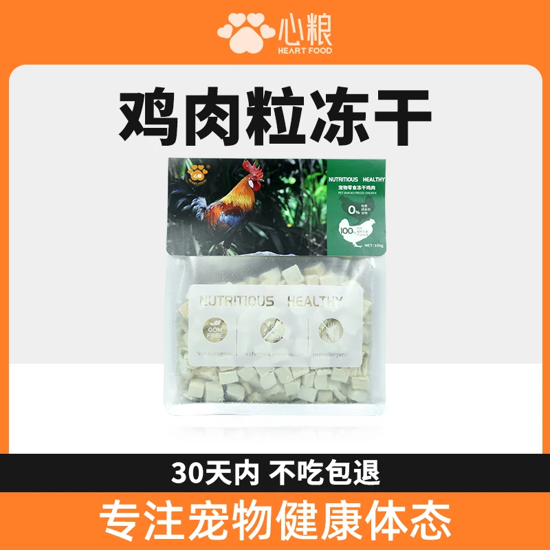 心粮宠物冻干鸡肉粒狗狗猫咪零食蛋黄鹌鹑猫狗鸡胸肉批发袋装通用