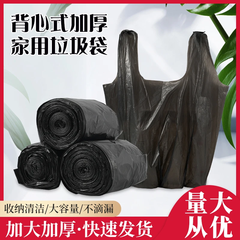 背心式垃圾袋黑色一次性家用大容量大号加厚手提式一袋多用家用式
