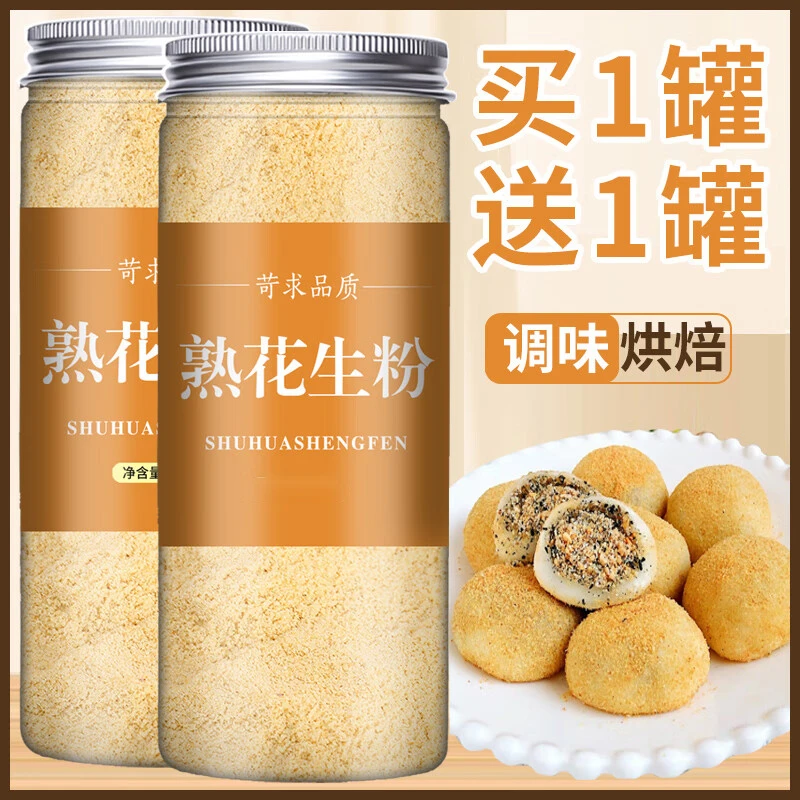 花生粉熟即食碎烧烤火锅蘸料撒料商用早餐冲泡烤肉调料芝麻粉