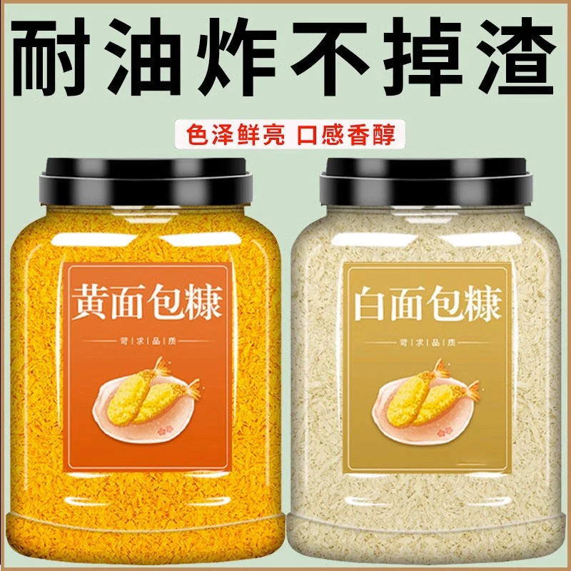 正宗面包糠炸鸡黄白色的裹粉面包糠家用儿童炸鸡南瓜饼炸虾商用