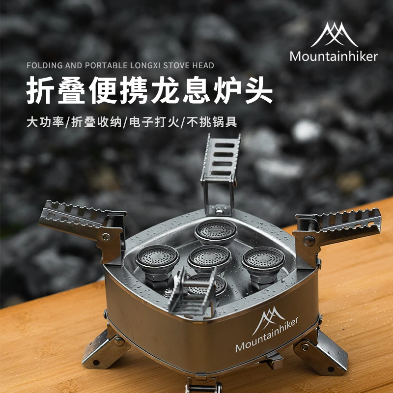 山之客户外炉头｜龙息猛火炉｜户外便携式可炒菜防风燃气露营炉具