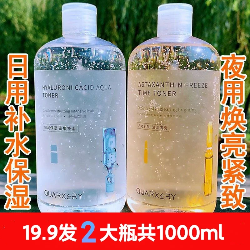 【到手2大瓶共1000ml】玻尿酸大瓶爽肤水精华液深层补水虾青素精华