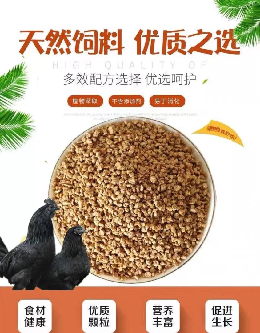 得圣【五黑】通用厂家直销优选饲料健好饲养使用天然营养颗粒颗粒