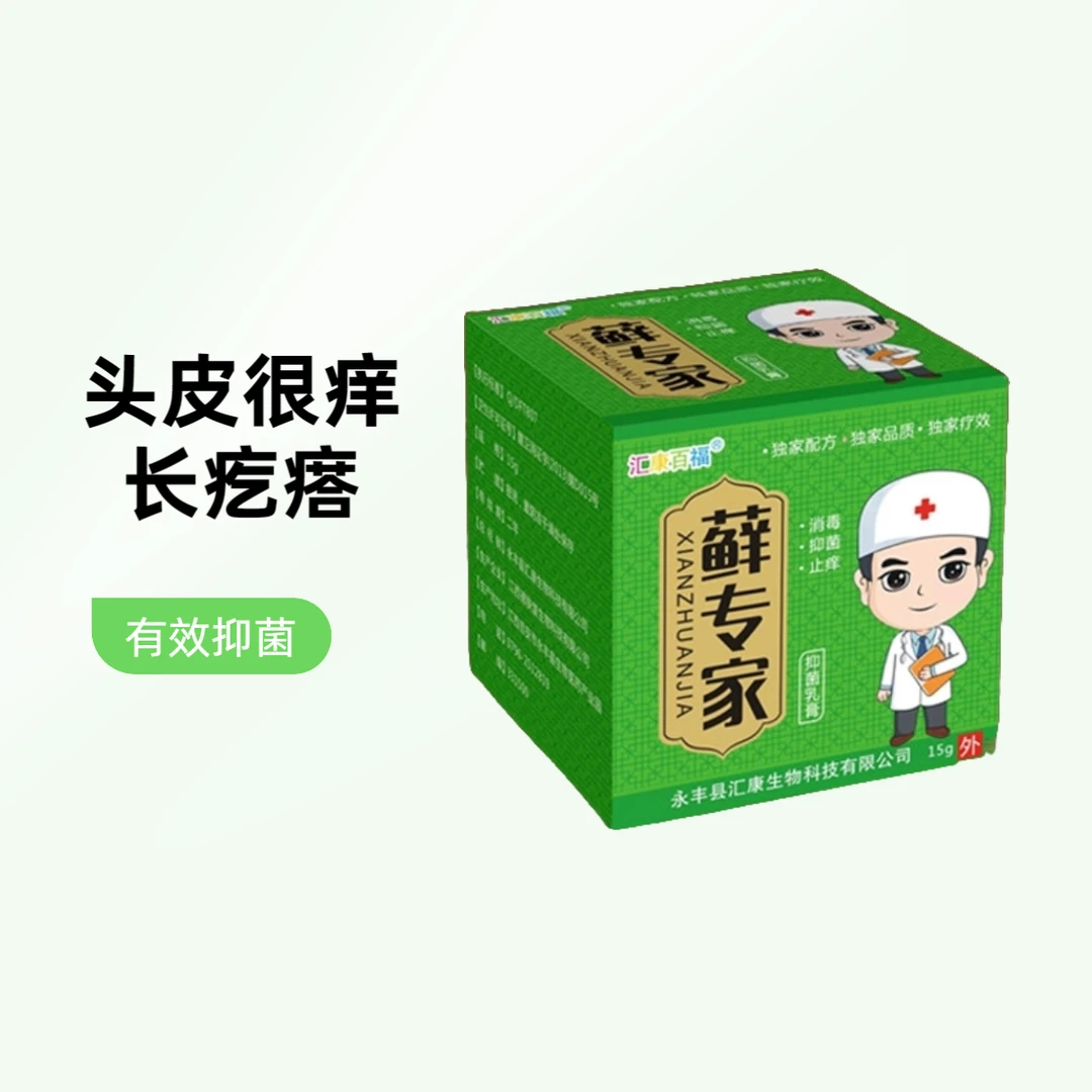 头上长疙瘩抑菌止痒膏头皮痒头皮屑多手痒脚痒草本软膏止痒买2送1