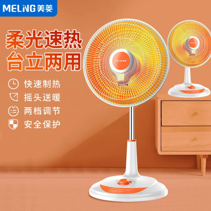 美菱小太阳取暖器家用烤火炉浴室速热节能立式婴儿洗澡台式烤火器