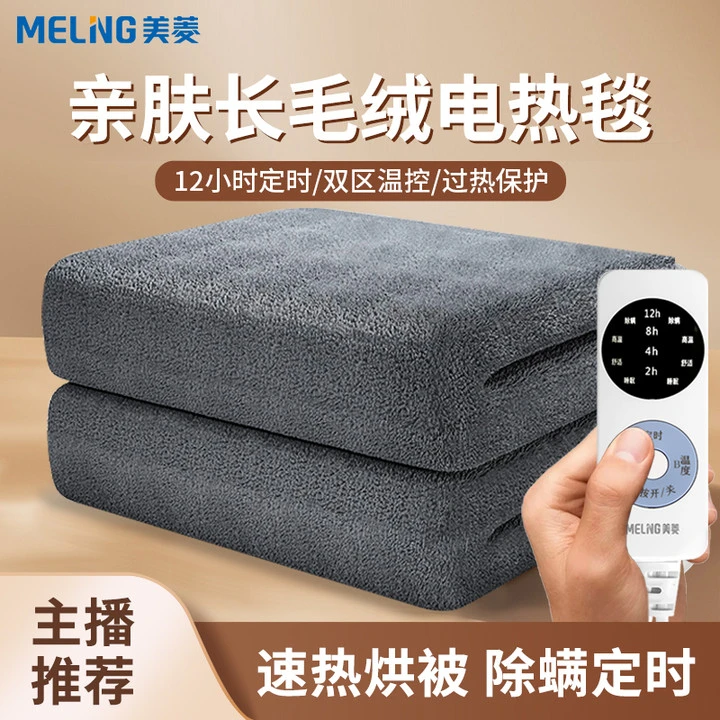 MELNG/美菱舒适电热毯家用单双人双控调温宿舍电褥子除潮除湿烘被