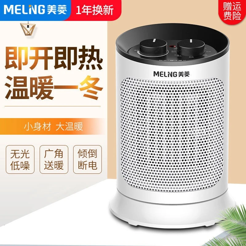 美菱取暖器家用暖风机冷暖两用小型办公室桌面热风机暖手脚宝神器