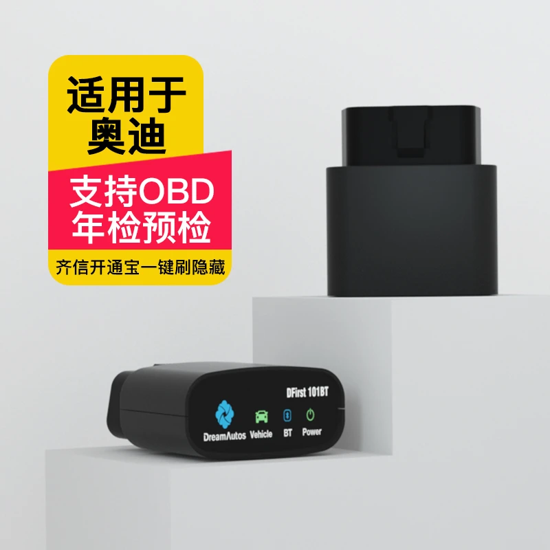 DFirstDFirst齐信开通宝 奥迪刷隐藏 适用于A4LA6LQ3Q5L OBD盒子