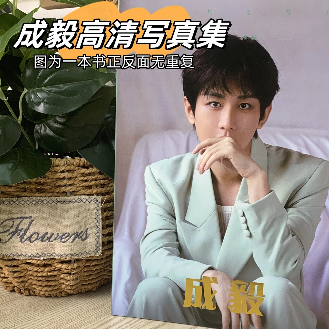成毅写真集专辑专属应援周边海报画册生日礼物