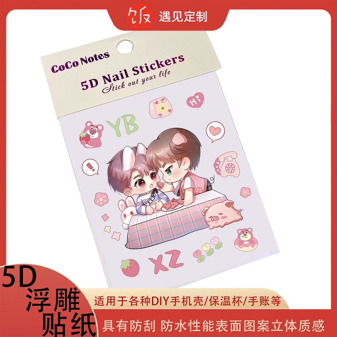 【5D贴纸】肖战王一博博君一肖同款周边