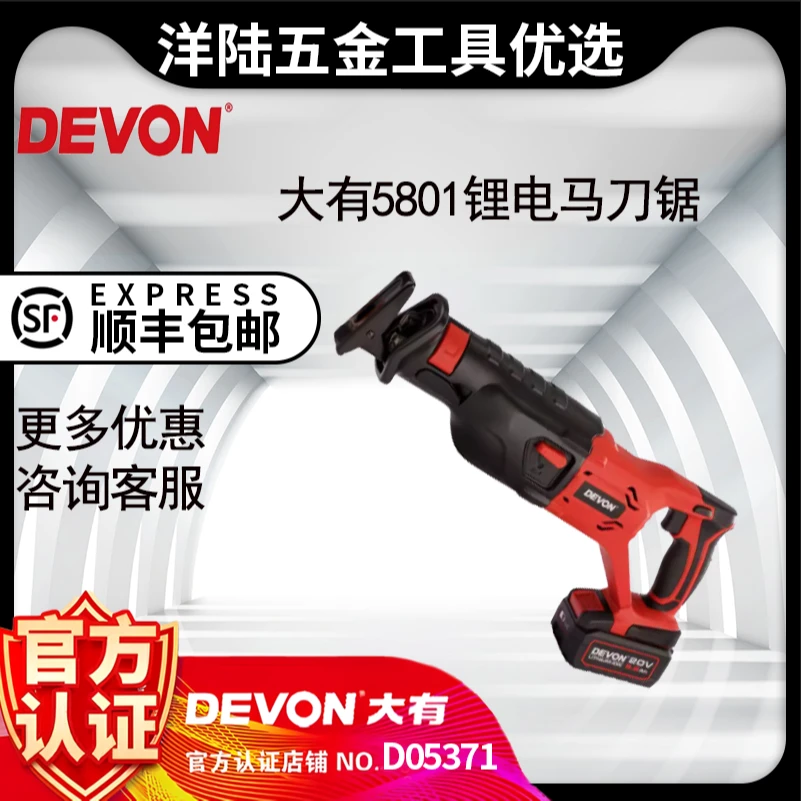 大有20V锂电无刷马刀锯5801往复锯工业级充电切割机大友电动工具
