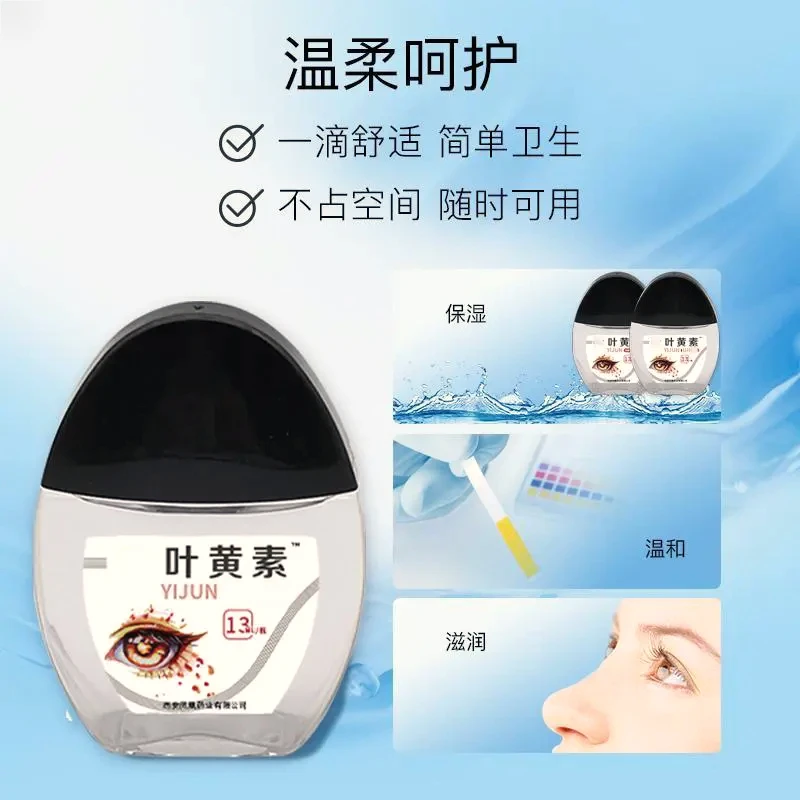 叶黄素滴眼液明目眼部干涩缓解疲劳清洁舒缓液清凉冰爽护眼护理液