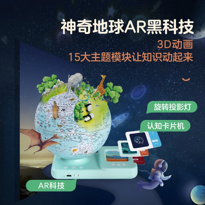 卡片机投影灯地球仪儿童AR星座灯光地球仪小学生儿童启蒙生日礼物