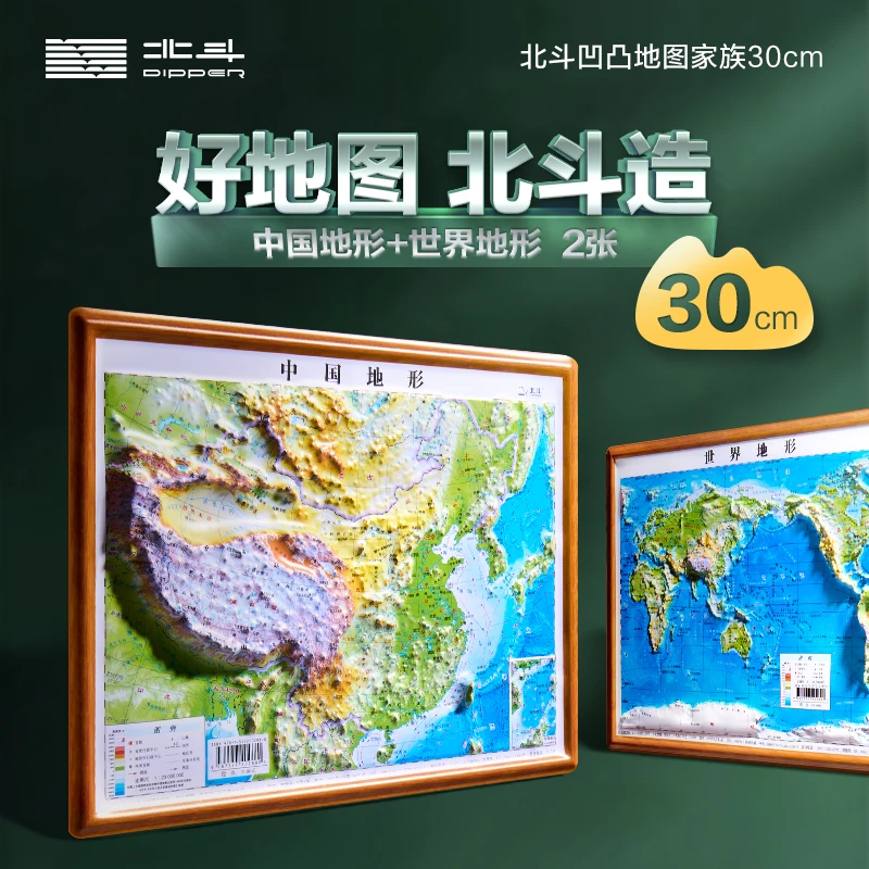 30厘米中国地图3d立体凹凸和世界地图地形图客厅挂画办公室装饰