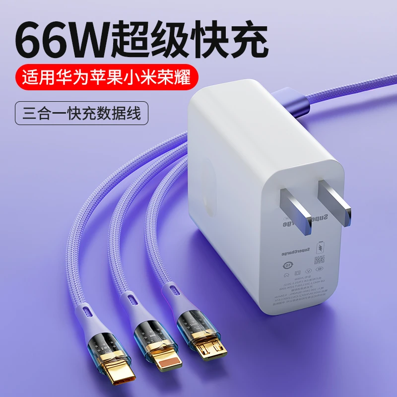 适用华为充电器66W超级快充通用一拖三车载三合一typec数据线套装