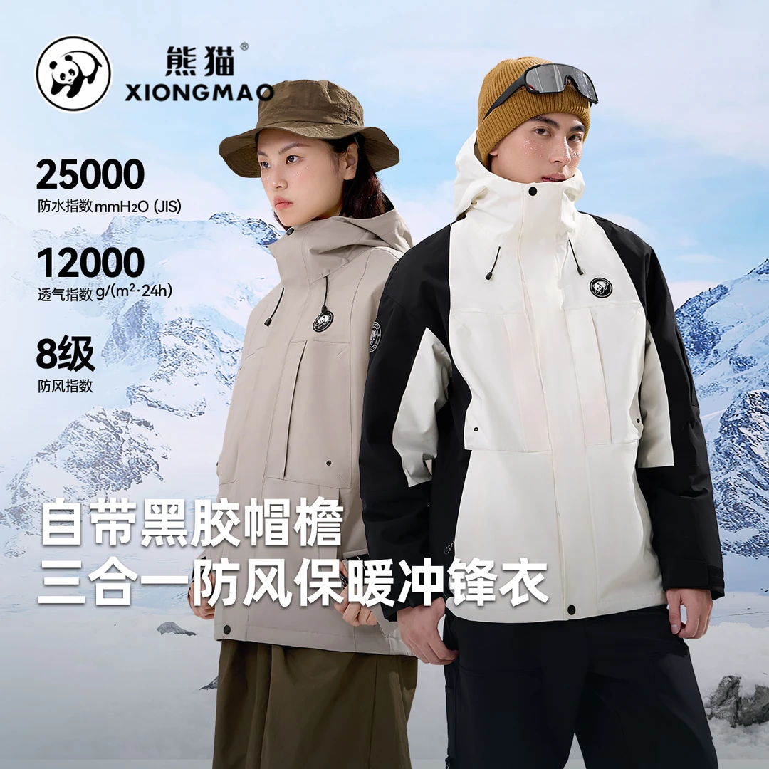 熊猫冲锋服户外三合一冲锋衣男女防风防水徒步秋冬保暖外套9637