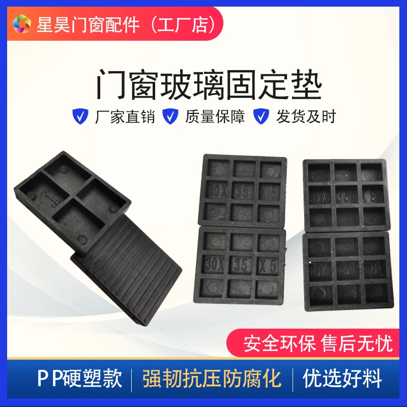 星昊玻璃垫块玻璃压紧块断桥塑料铝合金门窗固定安装玻璃垫片夹托