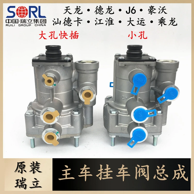 瑞立适用于J6挂车天龙奥威豪沃德龙格尔发新大威挂车阀带节流阀