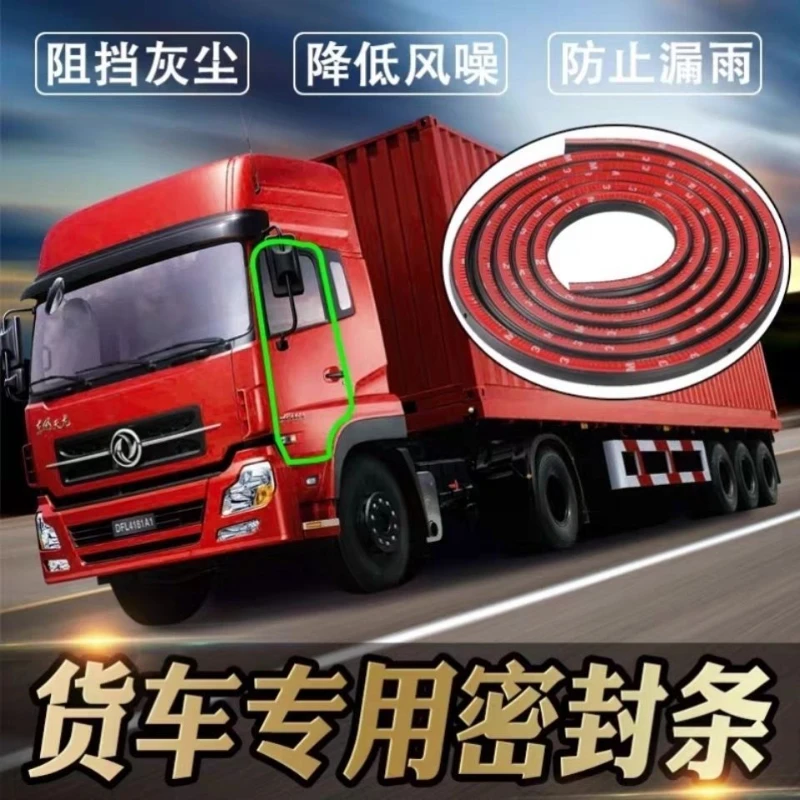 货车车门密封条通用型大D防尘车厢门防水尘汽车隔音密封条专用