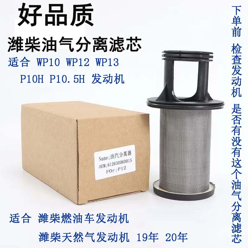 适配潍柴WP10WP12WP13P10HP10.5H原厂柴油呼吸器滤芯空气滤芯专卖