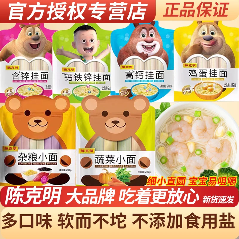陈克明面条挂面杂粮蔬菜原味多种口味鸡蛋面易消化营养易熟