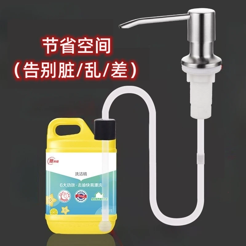 厨房水槽洗洁精按压器不锈钢泵头延长管按压洗涤剂洗菜盆按压神器