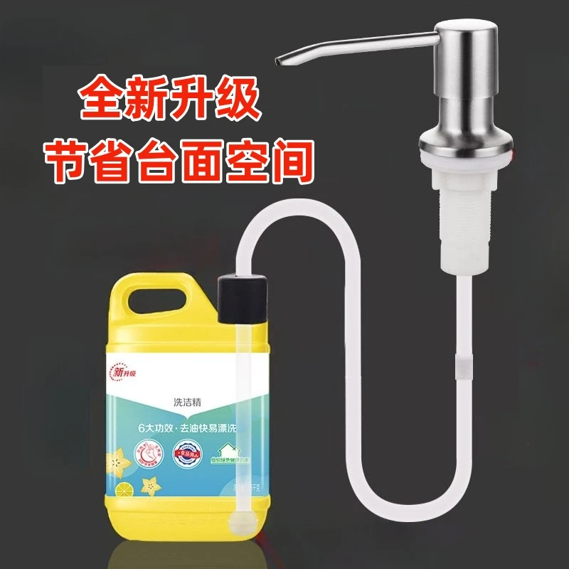 2024新款水槽洗洁精皂液器304泵头延长管按压器洗涤剂洗菜盆通用
