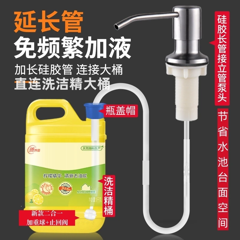 厨房水槽皂液器洗洁精按压器通用款洗菜池不锈钢泵头安装瓶延长管