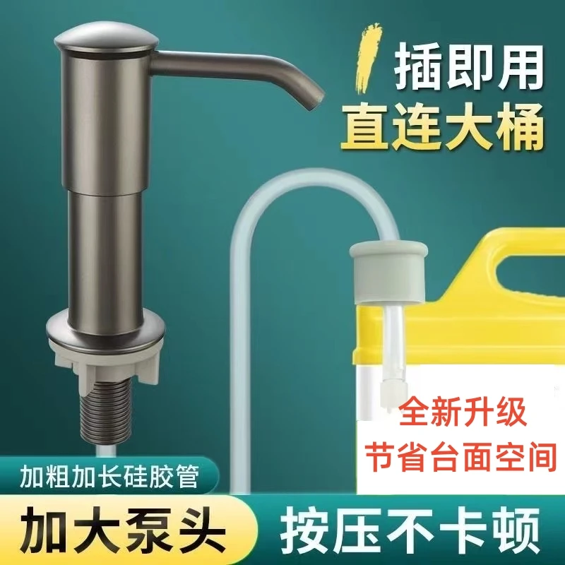 升级款高品质厨房加高按压皂液器洗洁精取液器延长水槽通用延长管