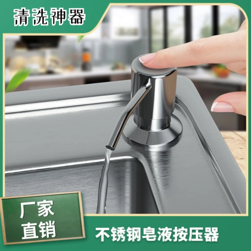 厨房好物水槽皂液器洗洁精按压器通用洗菜池不锈钢泵头按压延长管