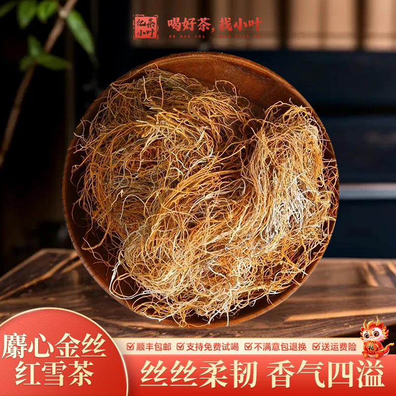 麝心金丝红雪茶丝丝柔韧 香气四溢