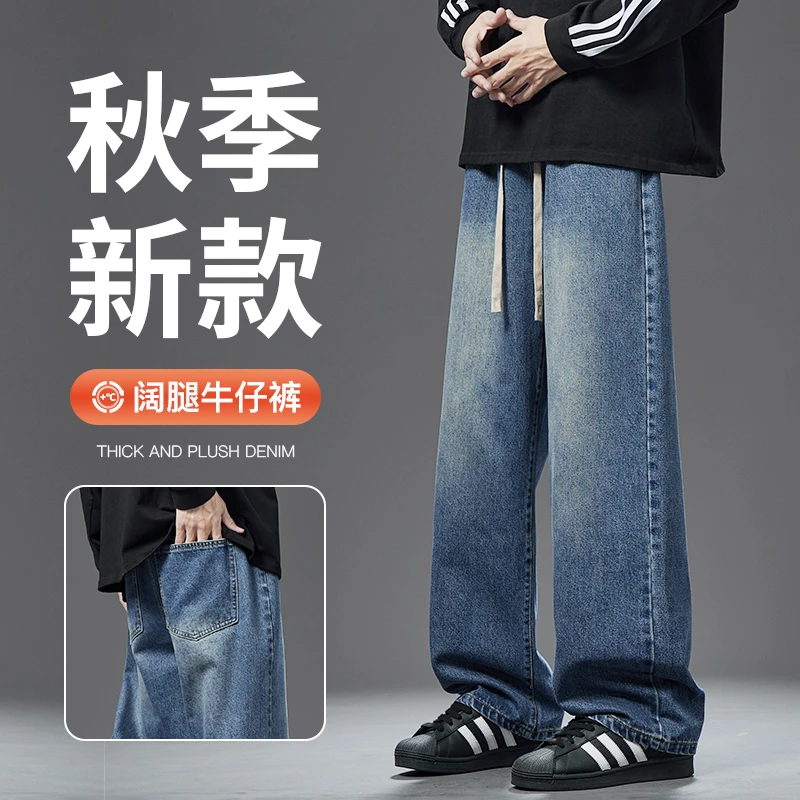 2024新款加厚秋季牛仔裤男宽松直筒阔腿休闲百搭潮流复古港风高街
