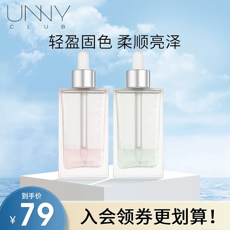 unny香氛护发精油焕亮柔顺精华油修复烫染防毛躁发油蓬松秀发粉瓶