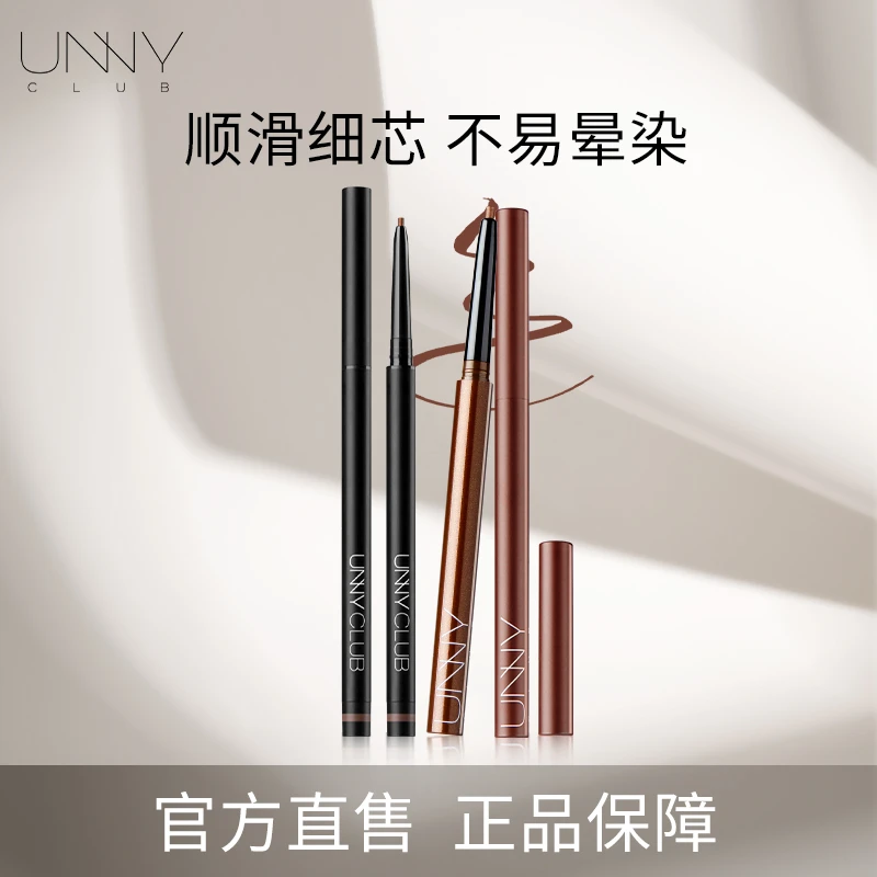 unny眼线胶笔防水不易晕染卧蚕笔持久黑色美拉德妆造新手易画防汗