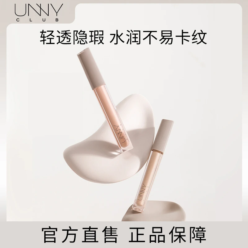 unny无瑕遮瑕液遮盖斑点遮黑眼圈法令纹面部提亮轻薄遮暇液遮斑