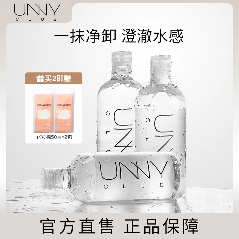 unny卸妆水卸妆眼唇卸妆液500ml学生党大容量净透不易刺激