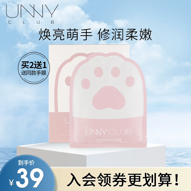 【买2送1】unny烟酰胺手膜足膜舒润柔护水润精油滋养柔嫩保湿手护