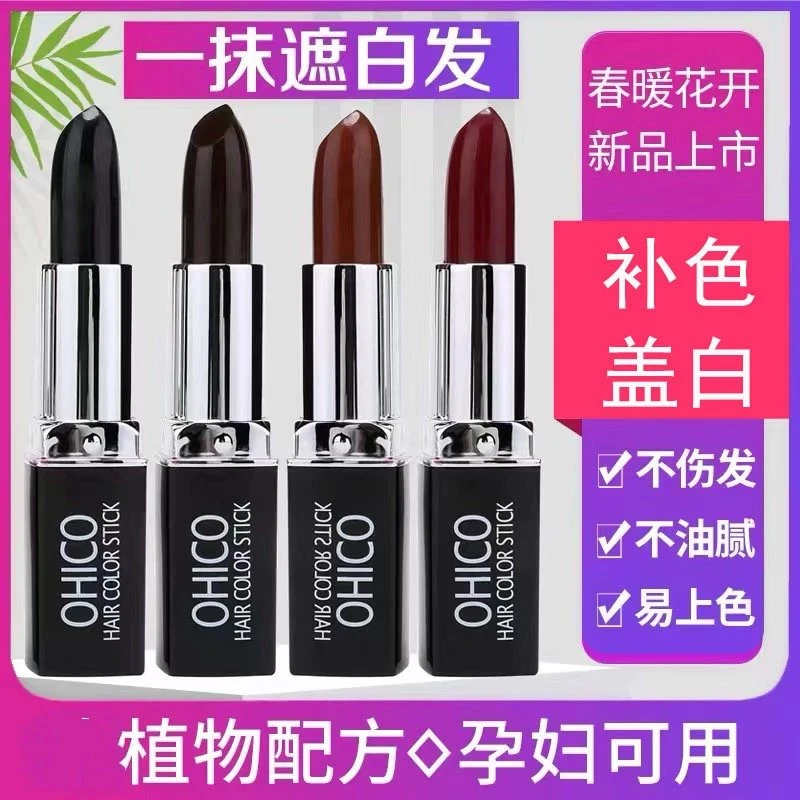 【孕妇可用】一次性染发笔口红式临时遮盖白发神器女植物美发笔