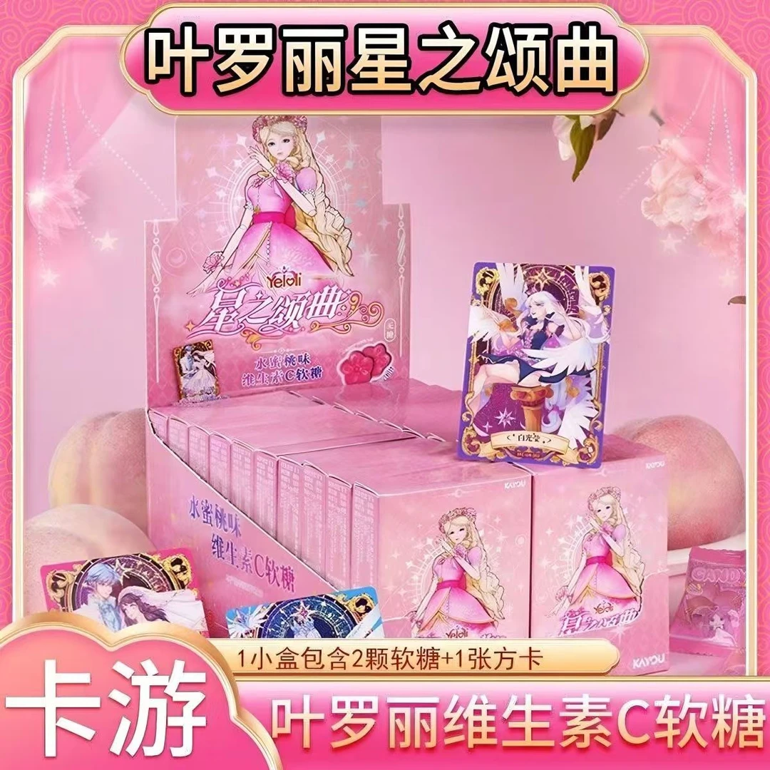 (盲盒拆盒)叶罗丽星之颂曲第1弹卡片整盒维生素C软糖水蜜桃味食玩