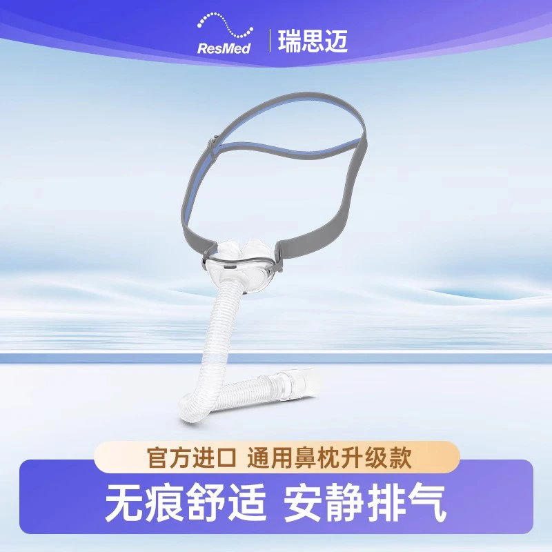 瑞思迈鼻枕家用AirFit P10 原装进口呼吸器配件鼻罩面罩