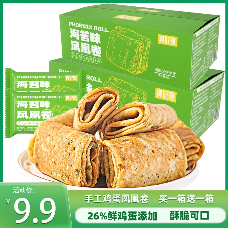 真好意【买一箱送一箱】凤凰卷鸡蛋卷饼干手工传统点心休闲零食小吃
