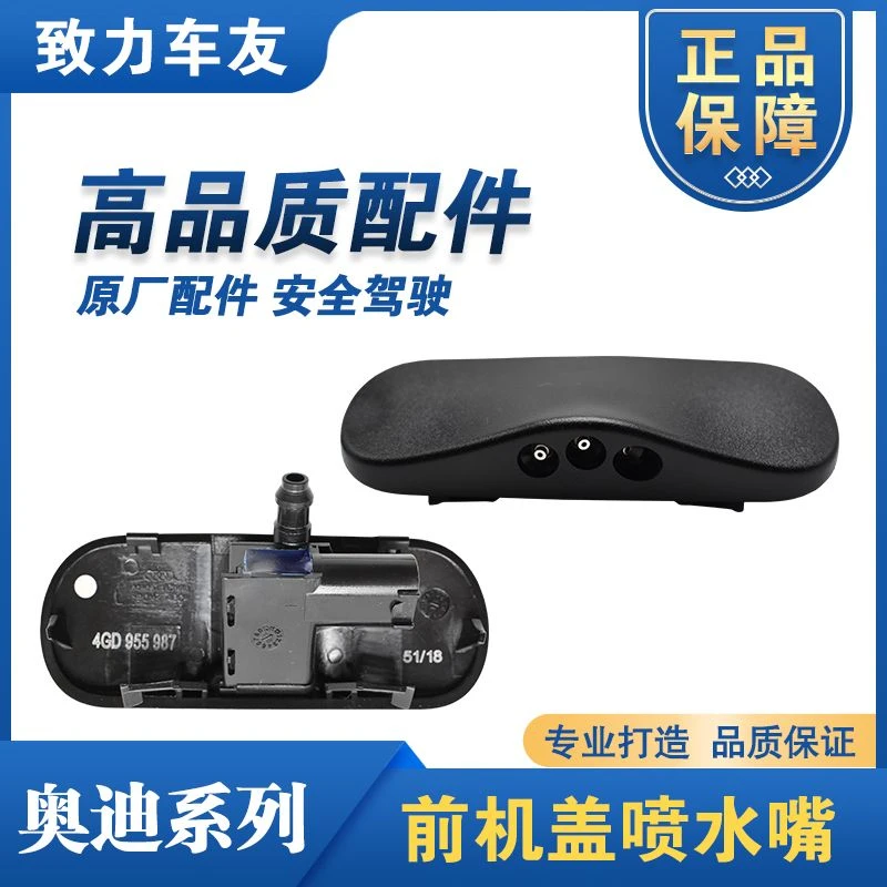 适用于奥迪A6L A4L Q3 Q5机盖喷水嘴 玻璃雨刷器喷头 风挡喷水嘴